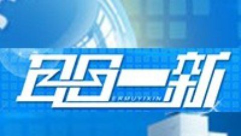 耳目一新 耳目一新20150117