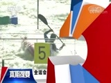 体育新闻 [体育新闻]完整版 20170818
