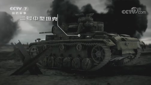 兵器面面观 《兵器面面观》 20200420 T-34坦克