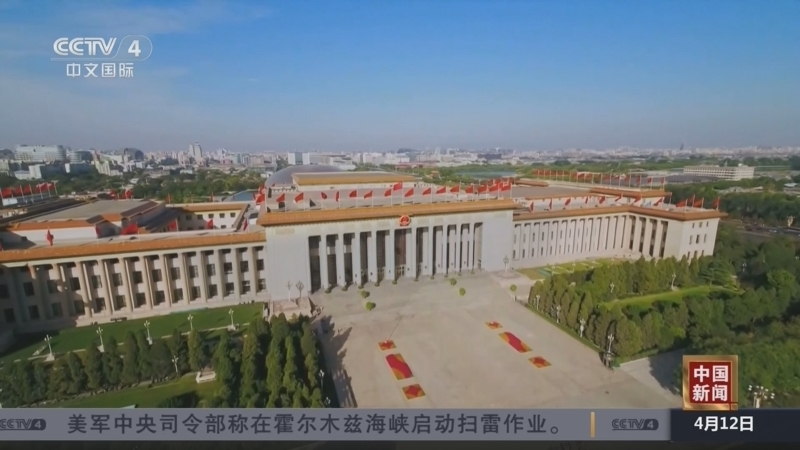 《中国新闻》 20260412 19:00