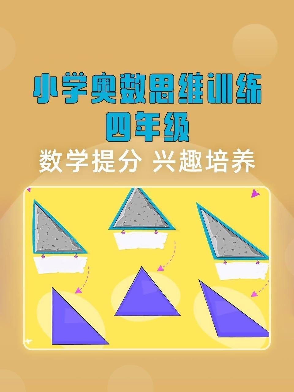 小学奥数思维训练四年级