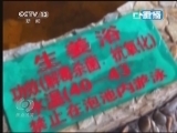 焦点访谈 《焦点访谈》 20130527 “加料”的温泉浴/救命药 淀粉造