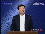 百家讲坛 杂学之谜