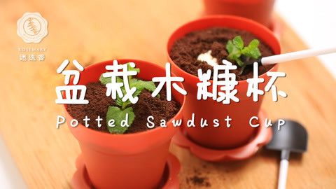 迷迭香 双十一吃土攻略！