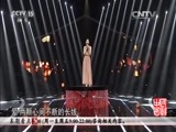 民歌&middot;中国 《民歌中国》 20151128