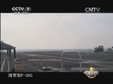 军事科技 《军事科技》 20131123 F-35C“闪电” 航母舰载机新宠？