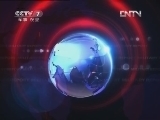 军事报道 《军事报道》 20120626