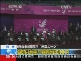 东方时空 《东方时空》 20141005