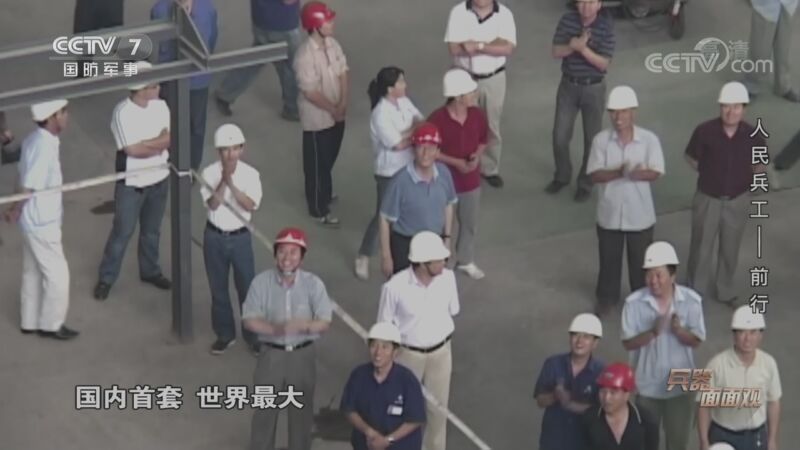 兵器面面观 《兵器面面观》 20200826 人民兵工——前行