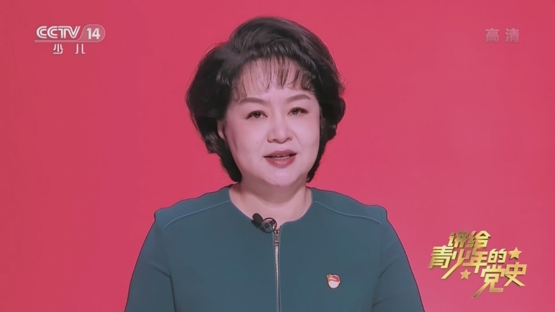 大手牵小手 《讲给青少年的党史》 第237集