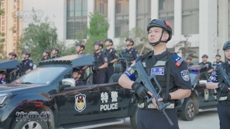 生命线 《生命线》 20241001 人民公安从这里走来（上）