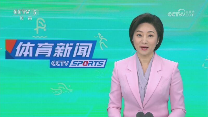 体育新闻 [体育新闻]完整版 20230524