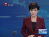 贵州新闻联播 《贵州新闻联播》 20170106