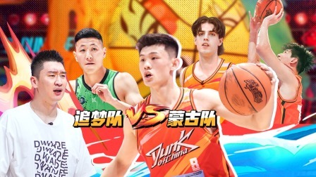 这！就是灌篮 第五季 赛事全纪录：早安《麒麟》开场全程高燃！助力追梦队外战！