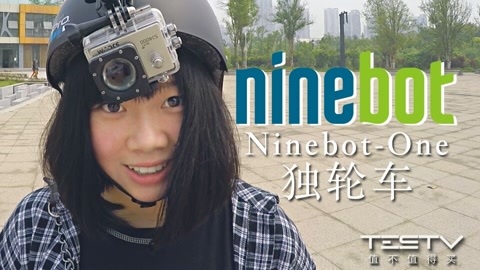 值不值得买 Niniebot－One