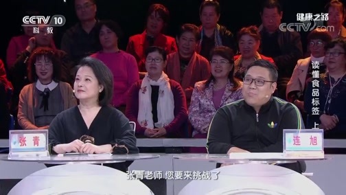 健康之路 《健康之路》 20190524 读懂食品标签（上）