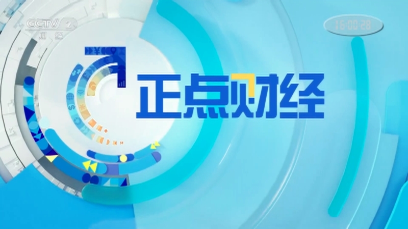 《正点财经》 20210430 16:00