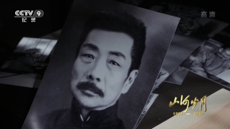 《山河岁月》 第二十一集 先生鲁迅