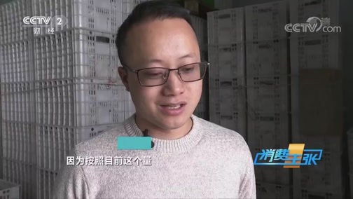 消费主张 《消费主张》 20191106 备战“双十一”：走出大山的农产品