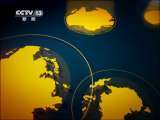 国际时讯 《国际时讯》 20110531