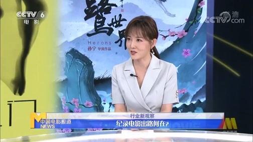 中国电影报道 《电影快讯》 20200604