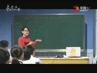名师公开课 《Unit 5 Section A 1a~2d》授课教师：季慧莉