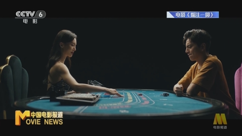 中国电影报道 《中国电影报道》 20230813