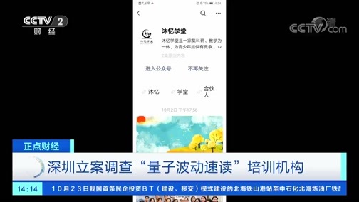 中国财经报道 《正点财经》 20191024 14:00