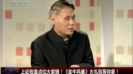 金股期谈 2017 金股期谈 170203