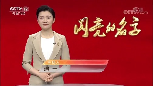 道德观察 《道德观察(日播版)》 20200206 闪亮的名字 最美退役军人——杨玉斌