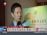 东方新闻 《东方新闻》 20180518