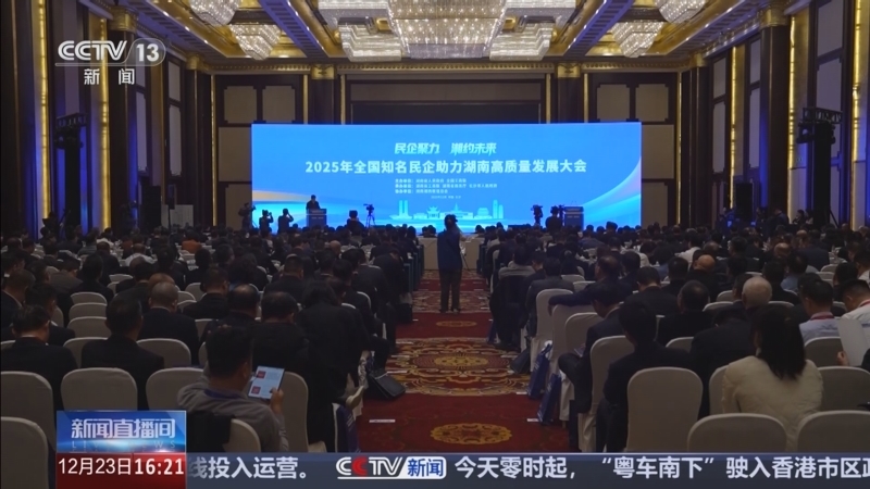 新闻直播间 《新闻直播间》 20251223 16:00