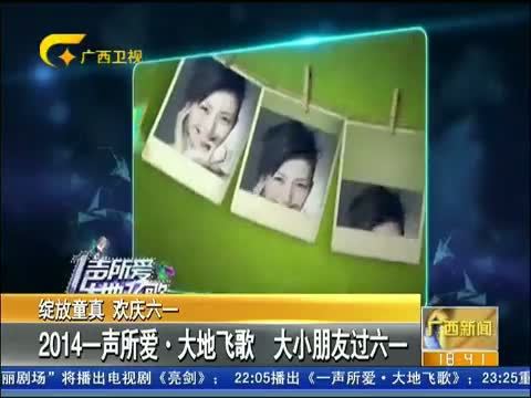 广西新闻 《广西新闻》 20140601