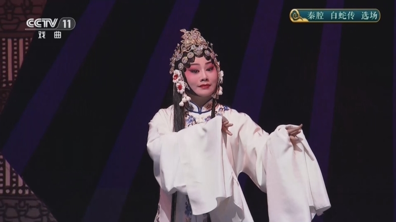 青春戏苑 《青春戏苑》 20260722 秦腔《白蛇传》选场