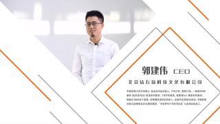 郭建伟：钻石岛的打怪日记