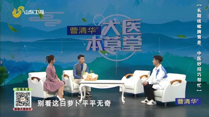 大医本草堂 长期咳嗽脾胃差 中医妙招巧帮忙