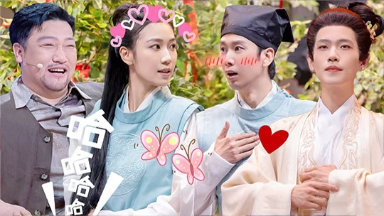 喜人奇妙夜 第2季 回顾特辑：喜人上演纯爱大戏，陪你过七夕