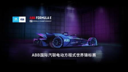 FE电动方程式世界锦标赛-柏林 第十五站