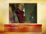 热线12 《热线12》 20180226 2018暖春行动·圆你一个梦想 梦想的声音