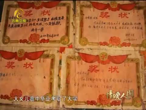 情暖人间 《情暖人间》 20130428 这片山林这个人