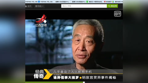 经典传奇 明故宫灵异事件揭秘