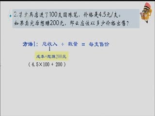 名师公开课 《解决问题《一》《整小数 方程》》授课教师：丁军鹏