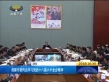 西藏新闻联播 《西藏新闻联播》 20161030
