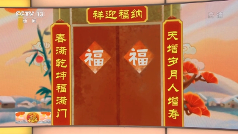 《龙腾虎跃中国年》 20220131 14:10