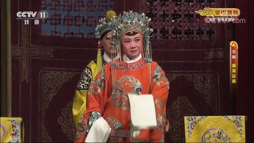 CCTV空中剧院 《CCTV空中剧院》 20190715 京剧《秦英征西》 2/2