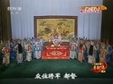 中国京剧音配像精萃 《中国京剧音配像精粹》 20151019 京剧《抗金兵》 2/2