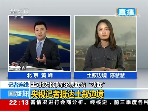 国际时讯 《国际时讯》 20191010