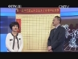 棋牌乐 《纹枰论道》 20131204