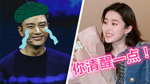 娱乐猛回头 刘亦菲被逼急？