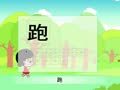 少儿汉字乐园 帮你早识汉字